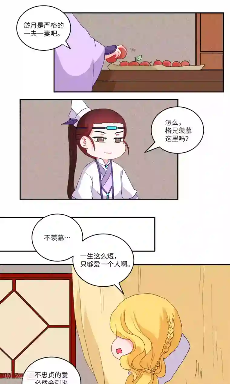 江湖双主记第116话 岱月的二皇子1
