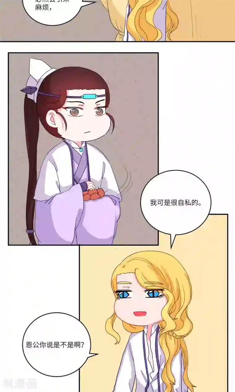 江湖双主记第116话 岱月的二皇子1