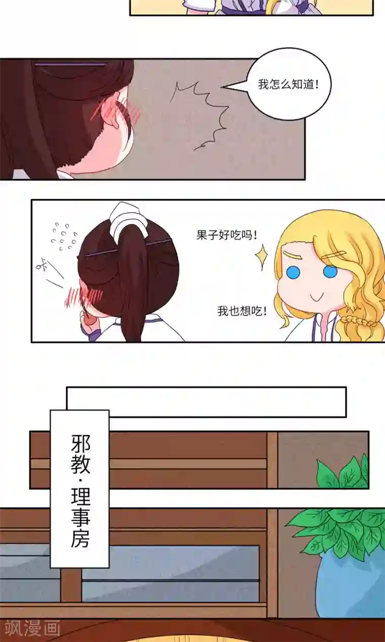 江湖双主记第116话 岱月的二皇子1