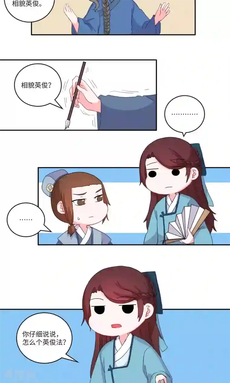 江湖双主记第117话 岱月的二皇子2