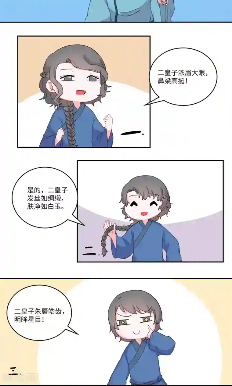 江湖双主记第117话 岱月的二皇子2