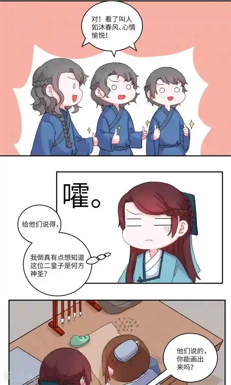 江湖双主记第117话 岱月的二皇子2