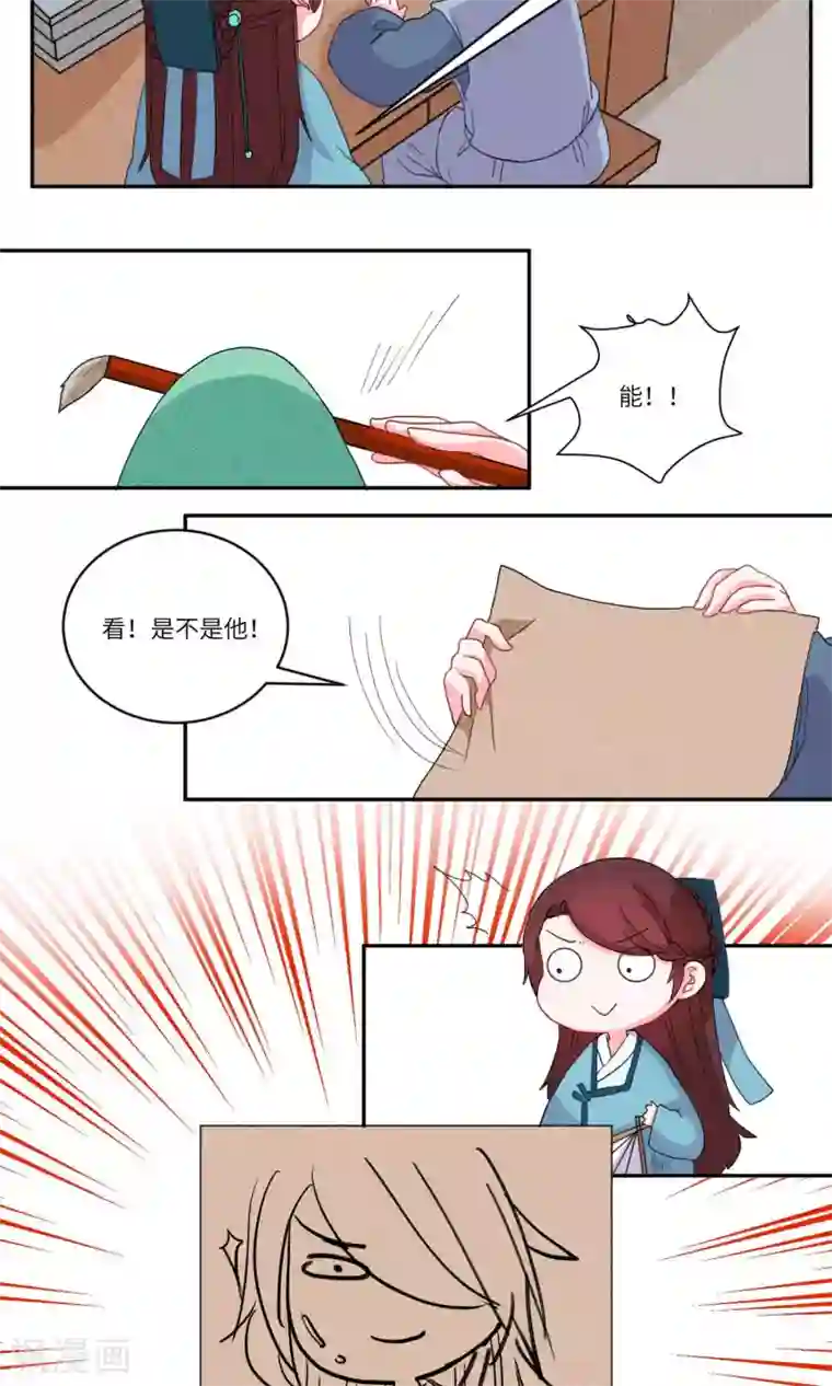 江湖双主记第117话 岱月的二皇子2