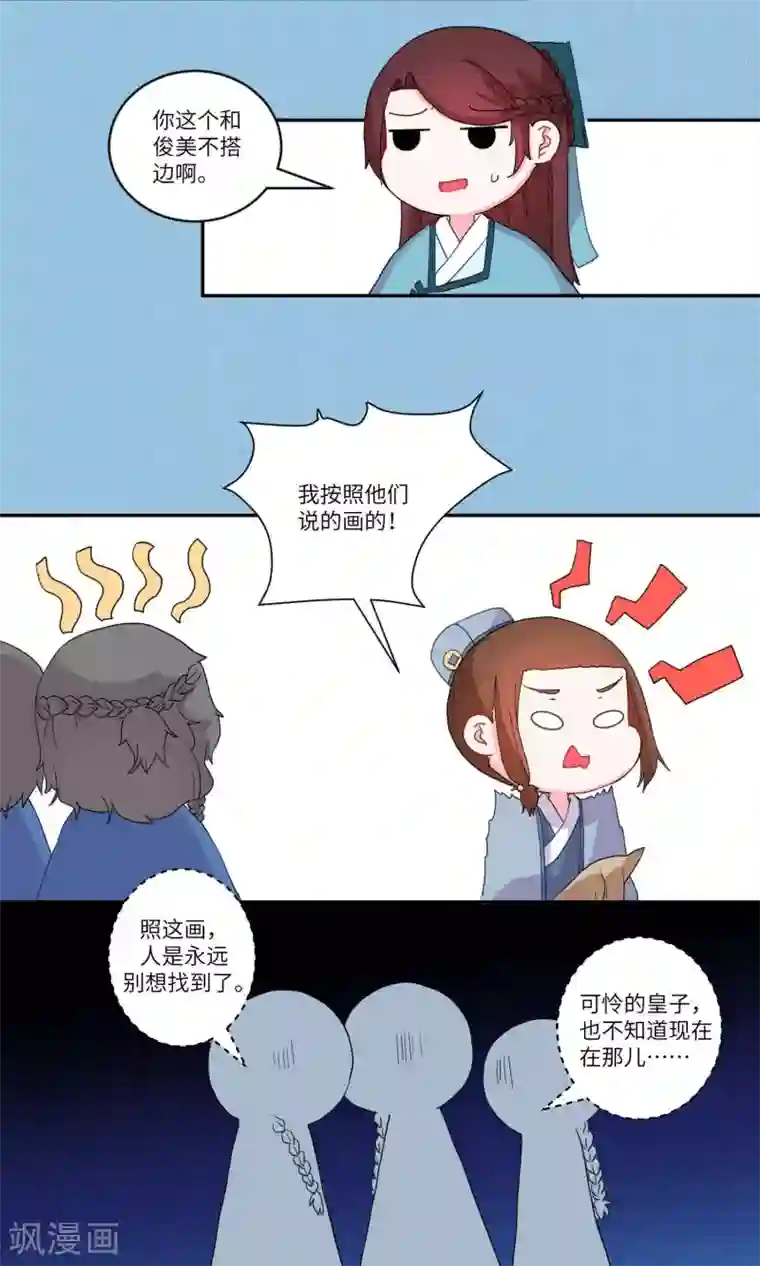 江湖双主记第117话 岱月的二皇子2