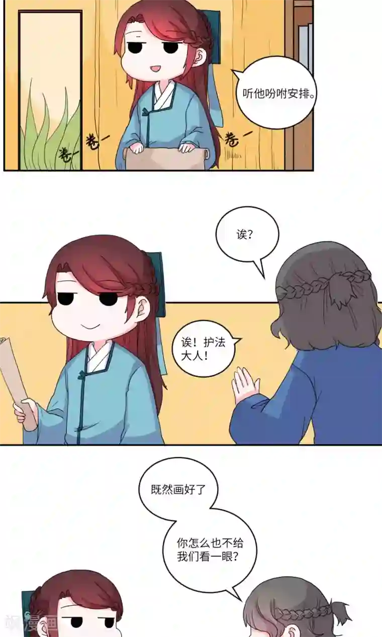 江湖双主记第118话 岱月的二皇子3