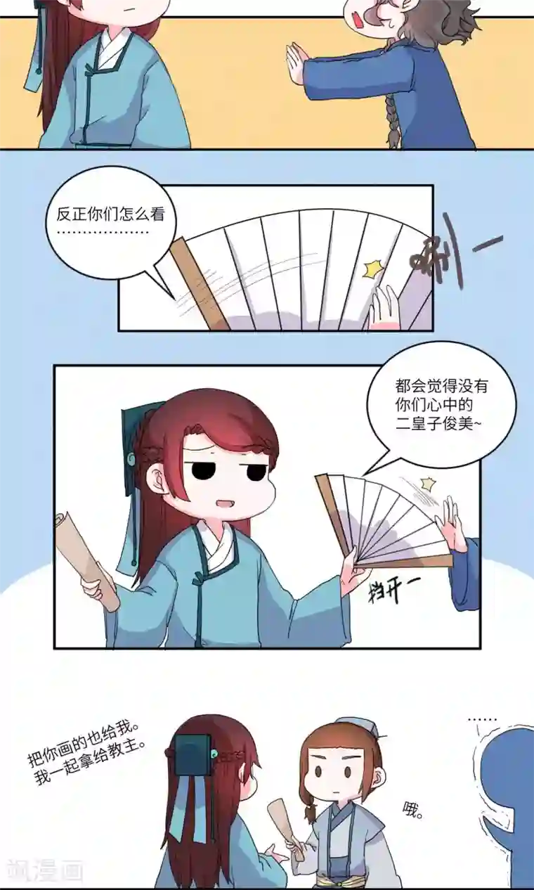 江湖双主记第118话 岱月的二皇子3