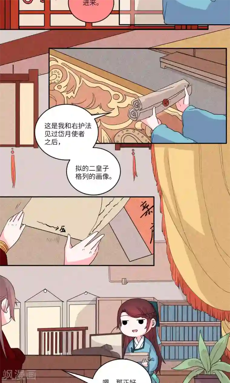 江湖双主记第118话 岱月的二皇子3