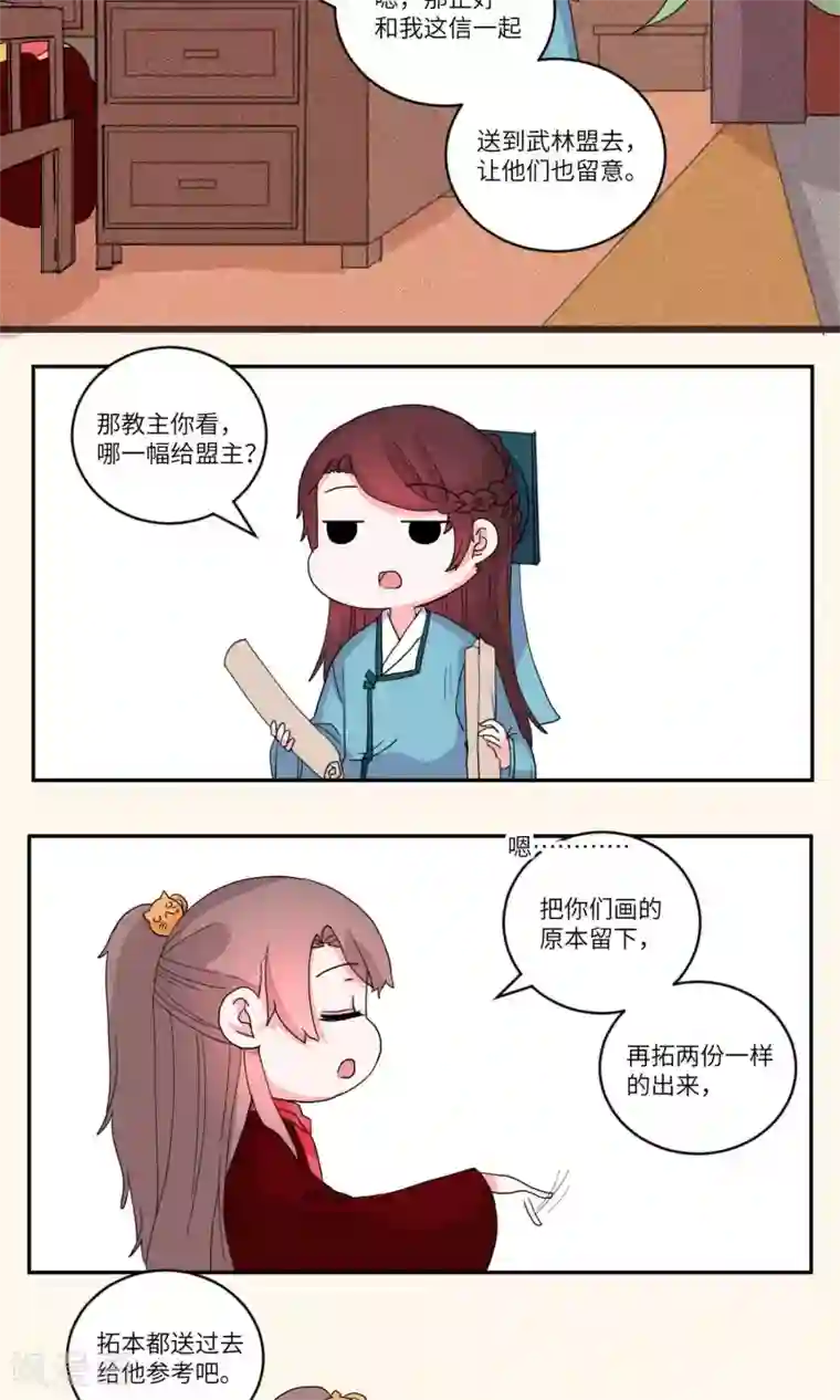 江湖双主记第118话 岱月的二皇子3