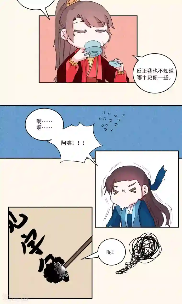 江湖双主记第118话 岱月的二皇子3