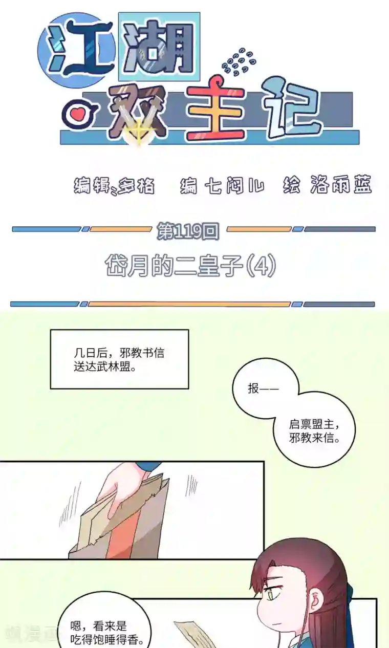 江湖双主记第119话 岱月的二皇子4