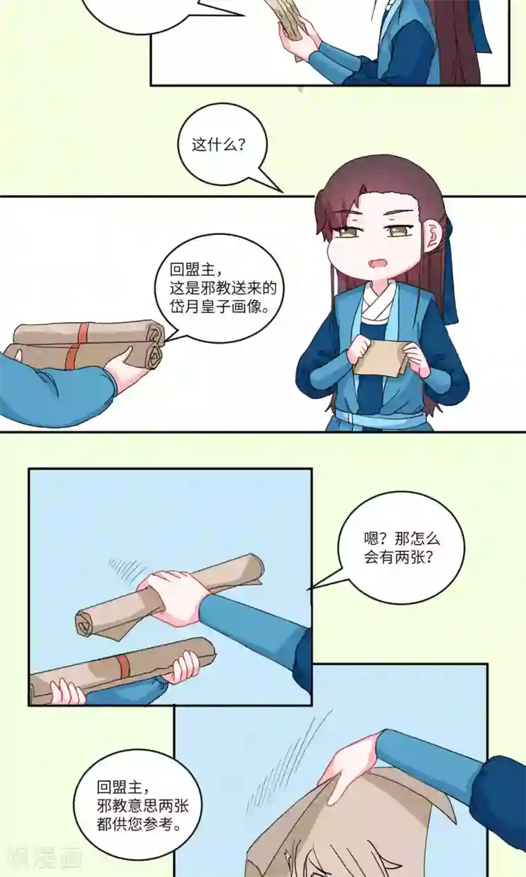 江湖双主记第119话 岱月的二皇子4