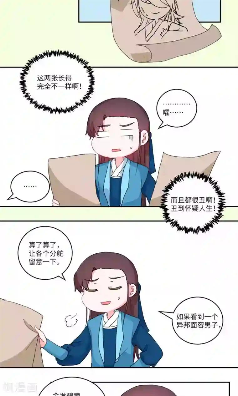 江湖双主记第119话 岱月的二皇子4