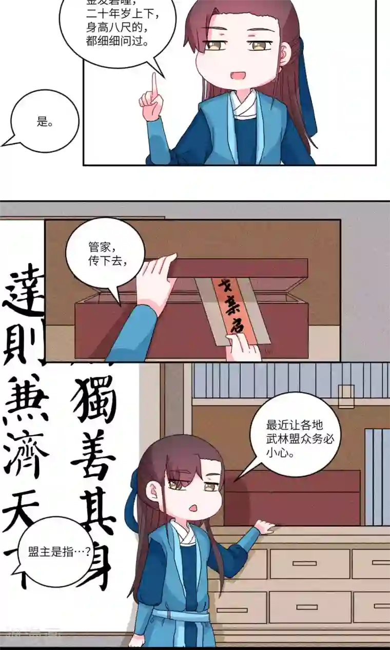 江湖双主记第119话 岱月的二皇子4