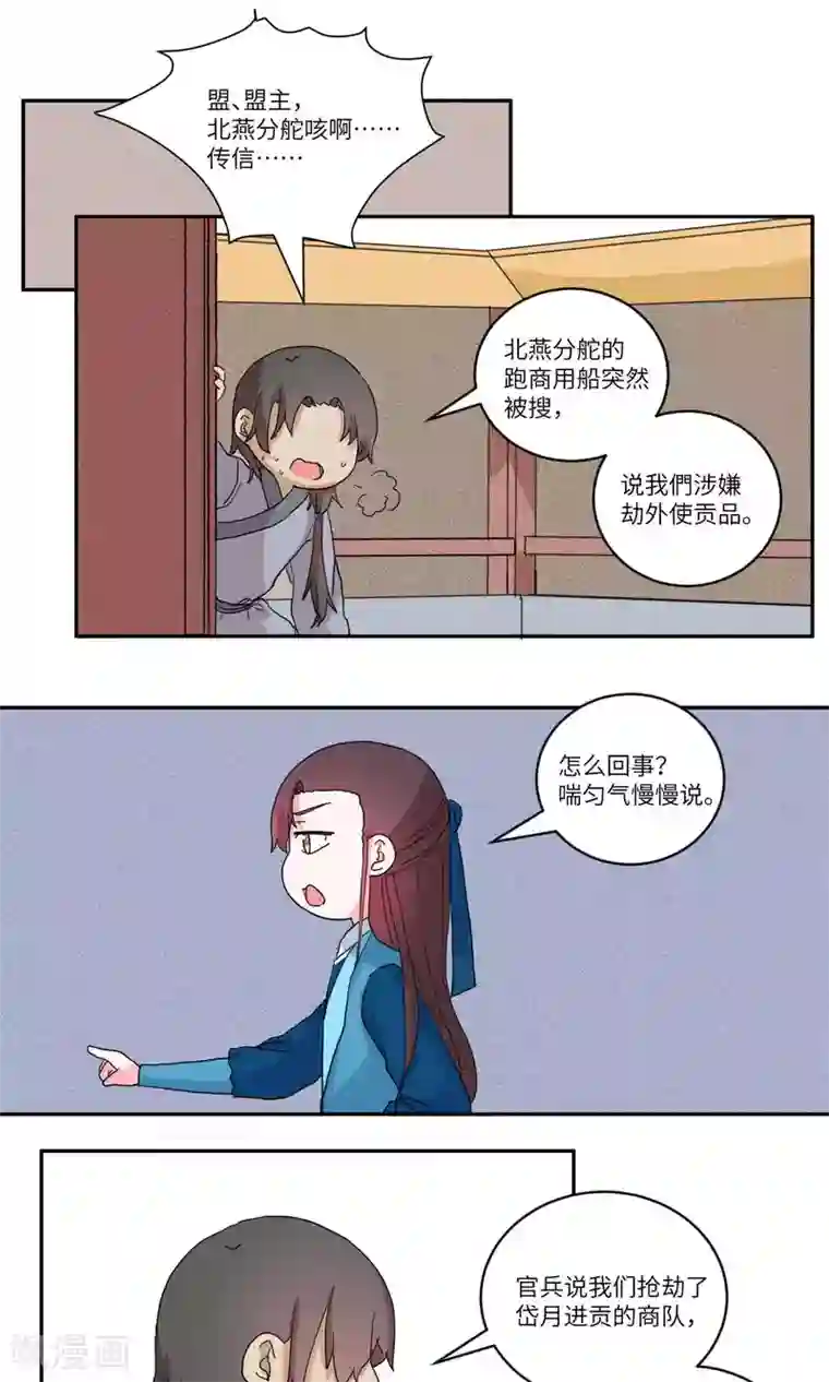 江湖双主记第119话 岱月的二皇子4
