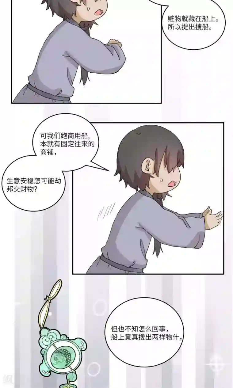 江湖双主记第119话 岱月的二皇子4