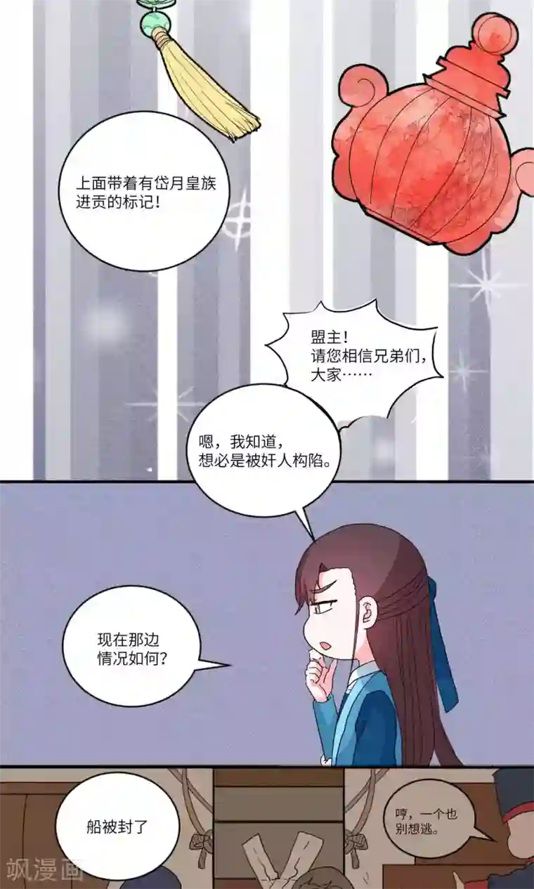 江湖双主记第119话 岱月的二皇子4