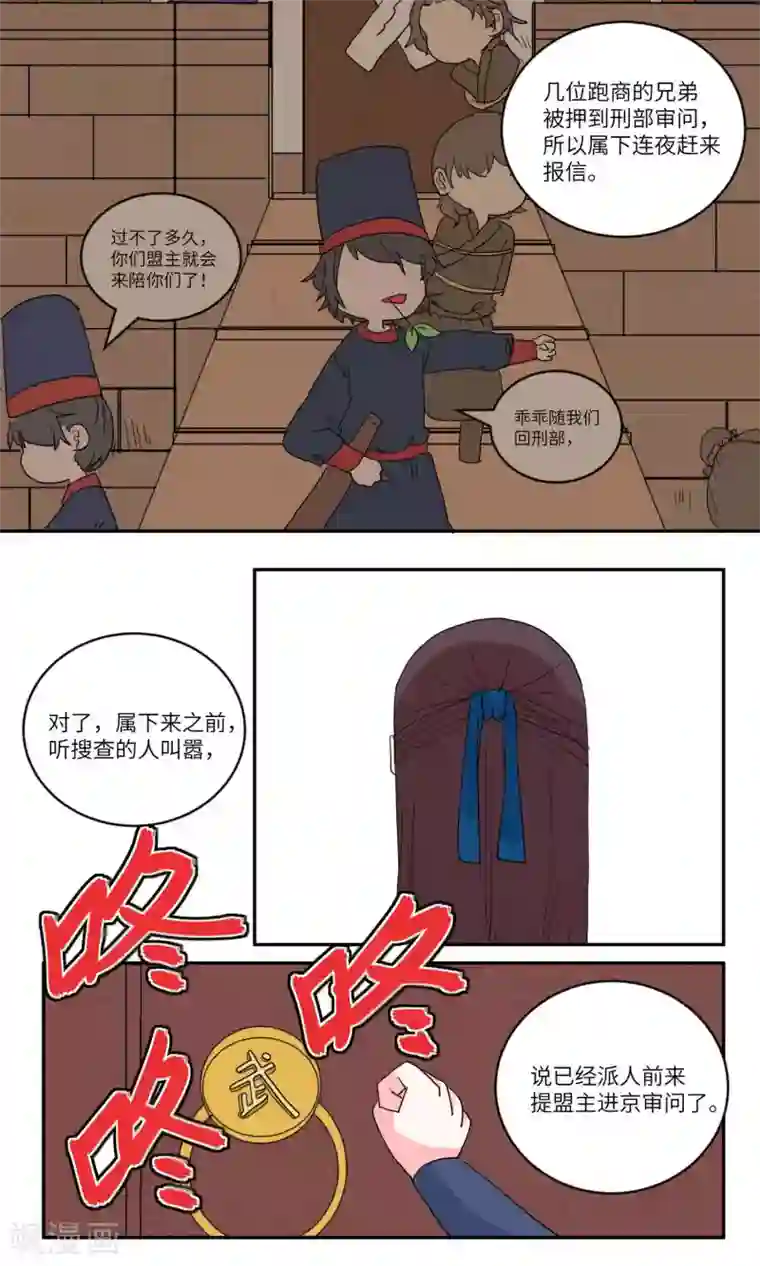 江湖双主记第119话 岱月的二皇子4