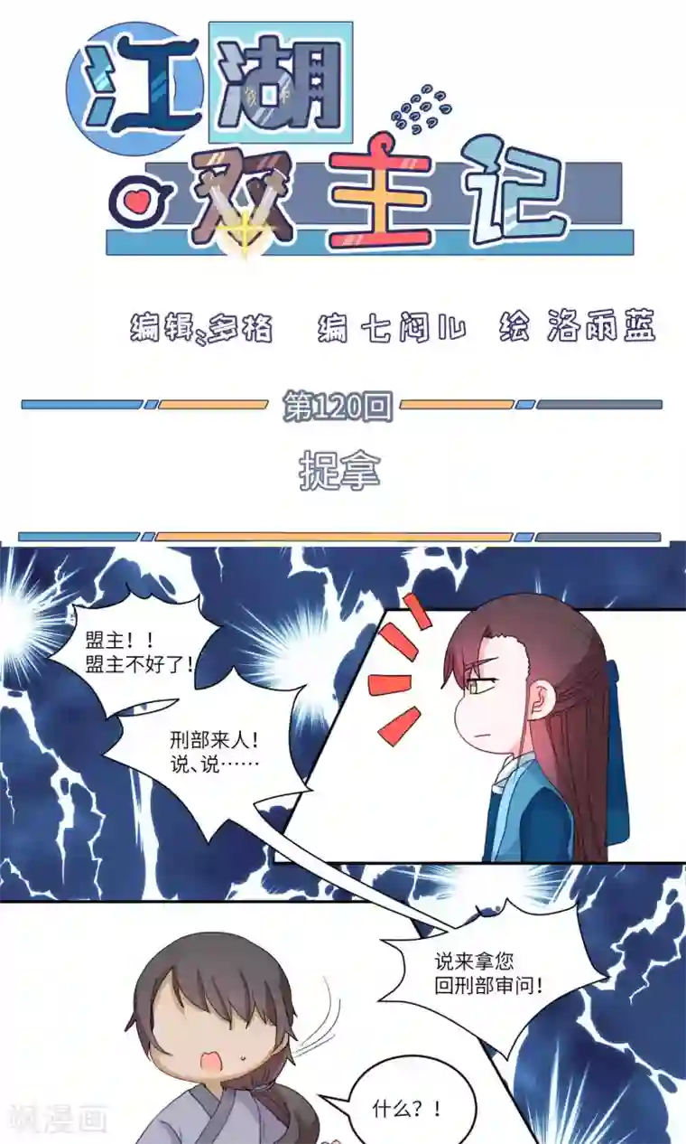 江湖双主记第120话 捉拿