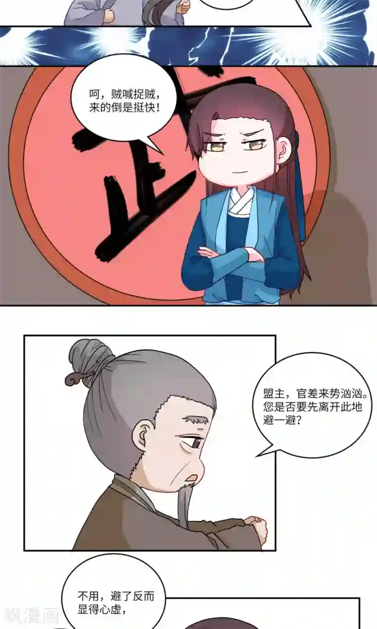 江湖双主记第120话 捉拿