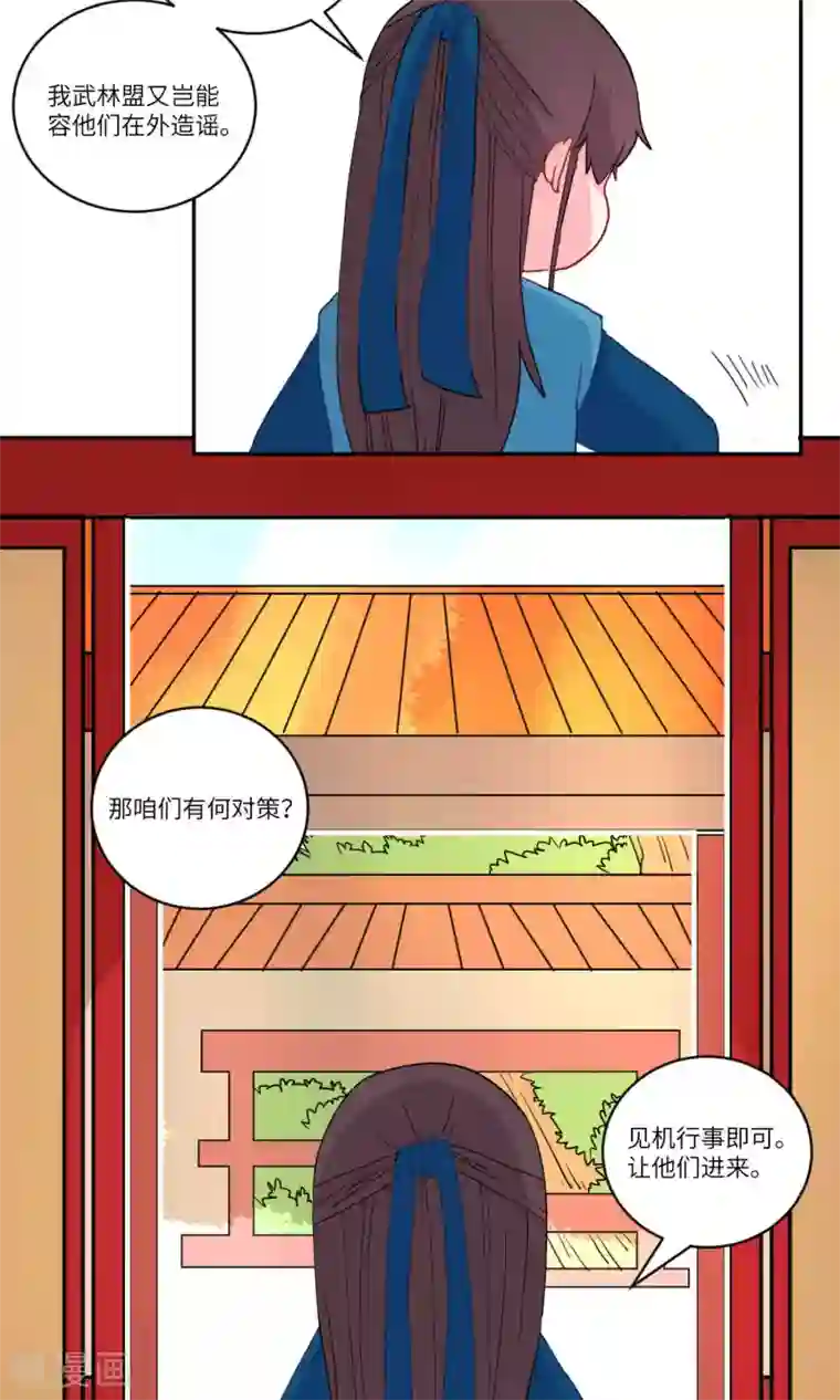 江湖双主记第120话 捉拿