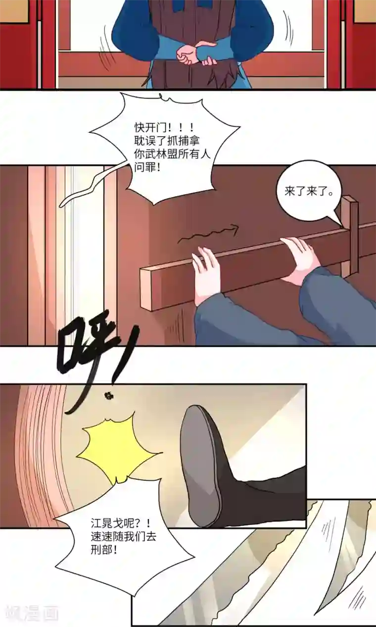 江湖双主记第120话 捉拿