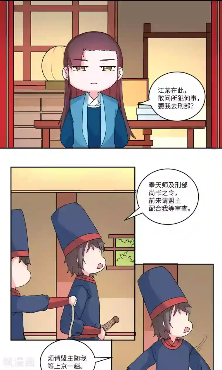 江湖双主记第120话 捉拿