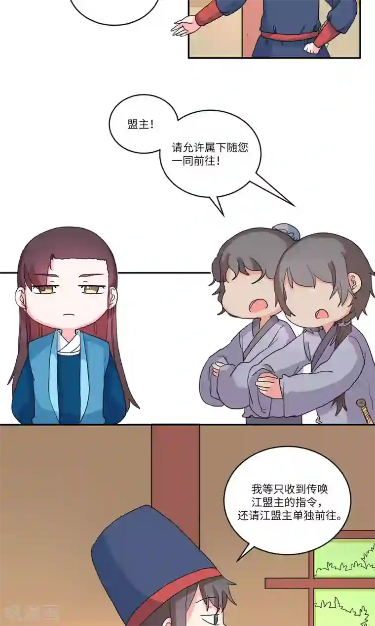 江湖双主记第120话 捉拿