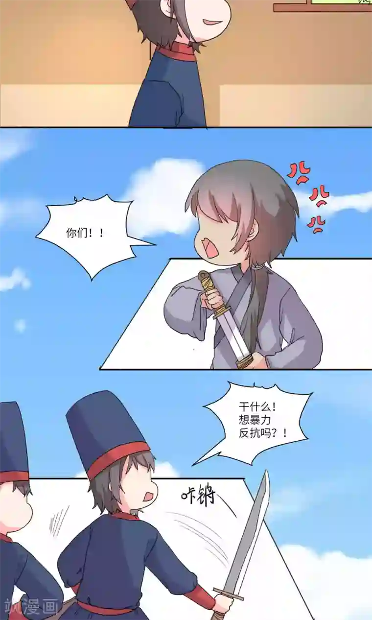 江湖双主记第120话 捉拿
