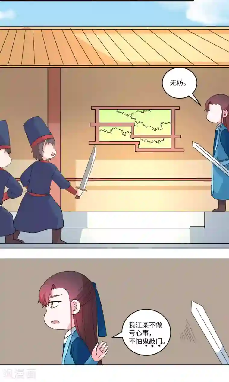 江湖双主记第120话 捉拿