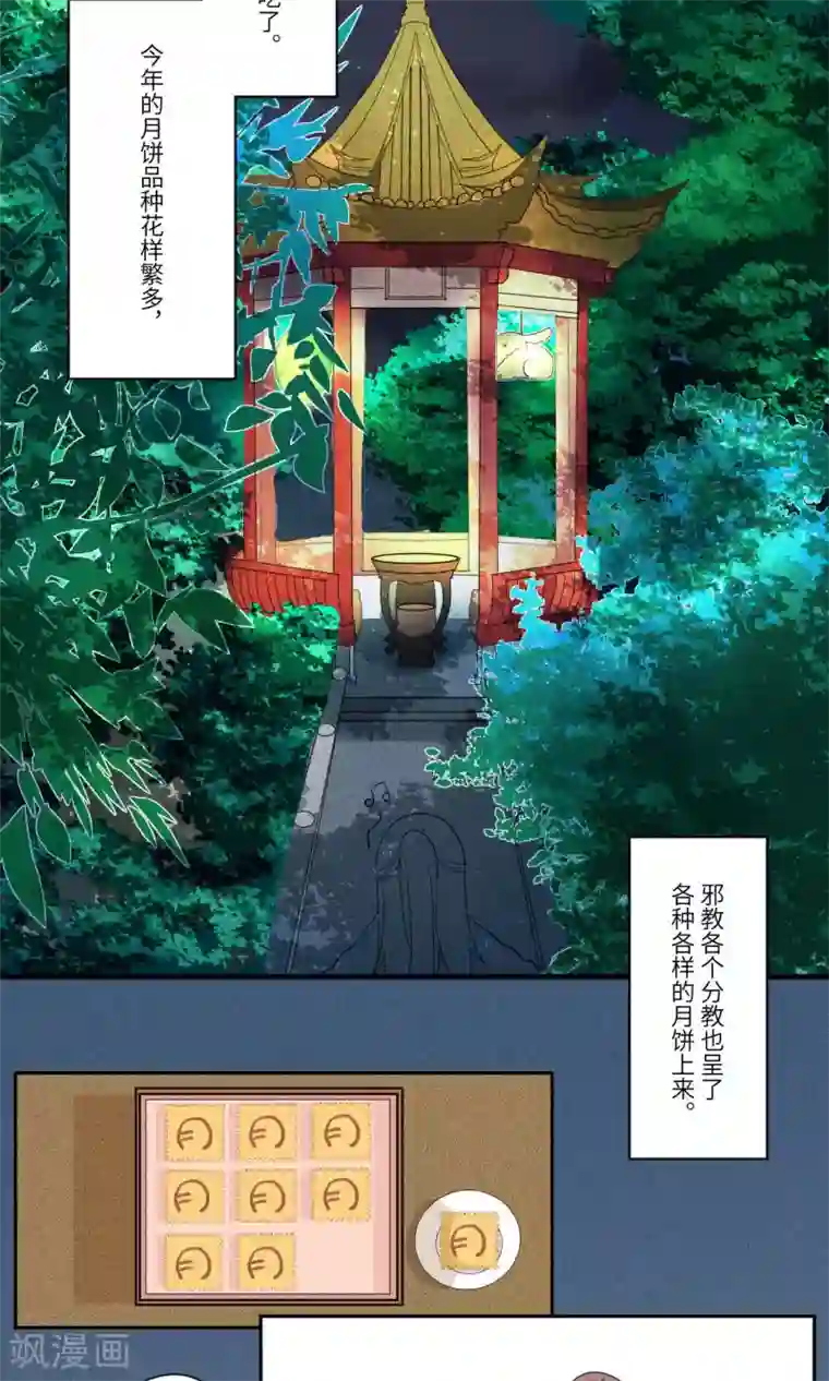 江湖双主记番外1 中秋快乐