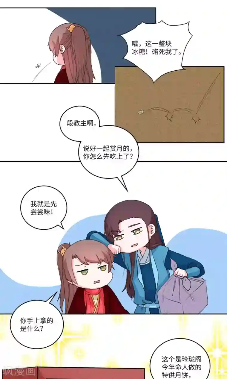 江湖双主记番外1 中秋快乐