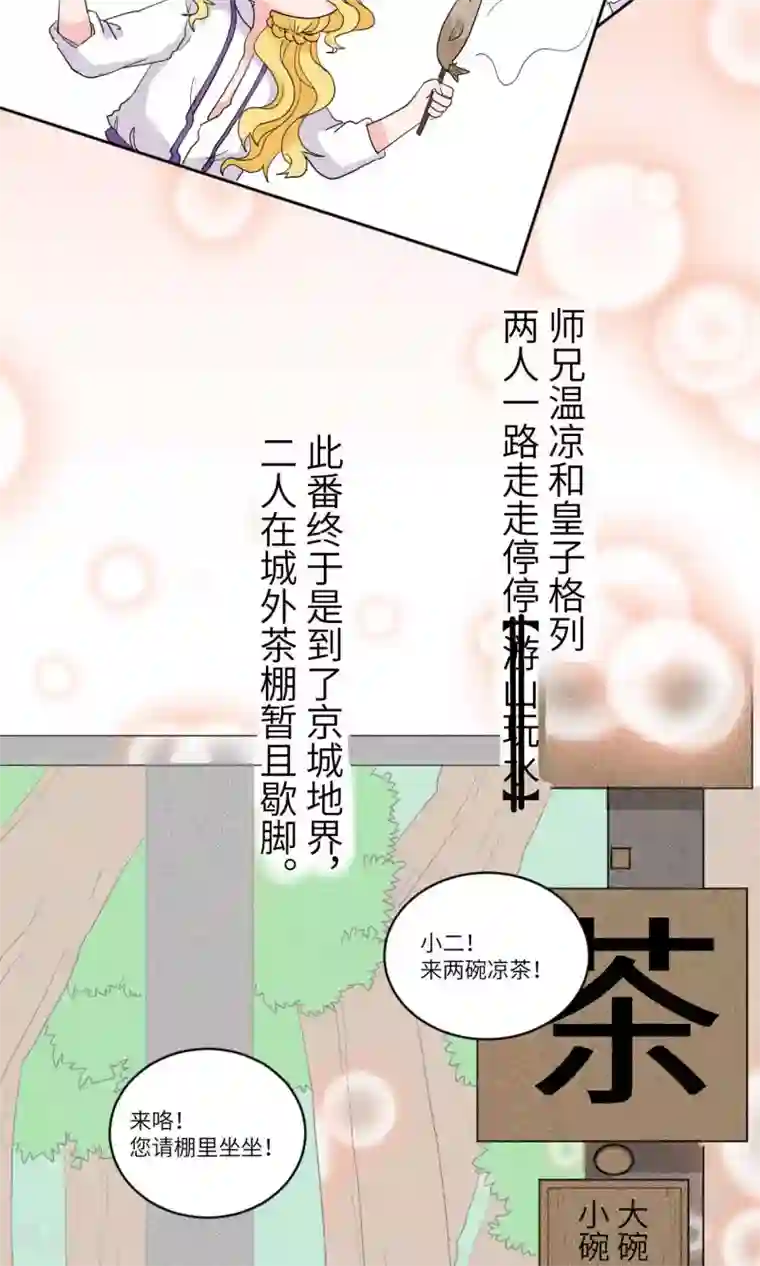 江湖双主记第121话 岱月二皇子进京1