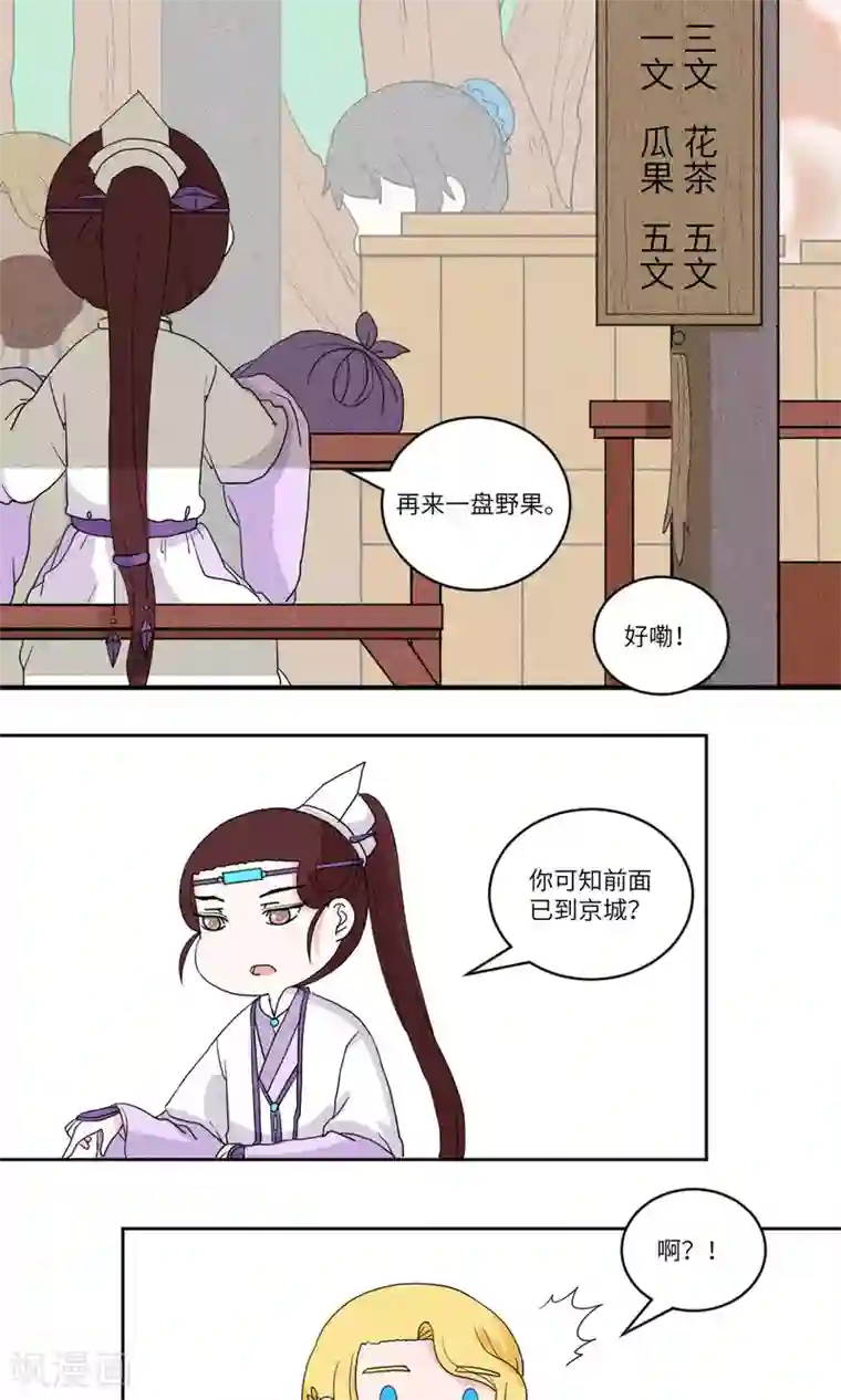 附生活照40P第121话 岱月二皇子进京1