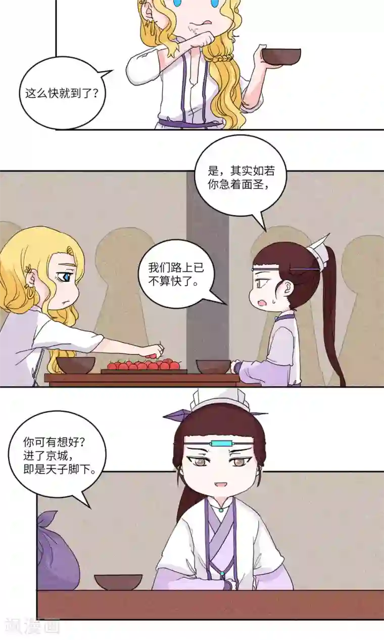 江湖双主记第121话 岱月二皇子进京1