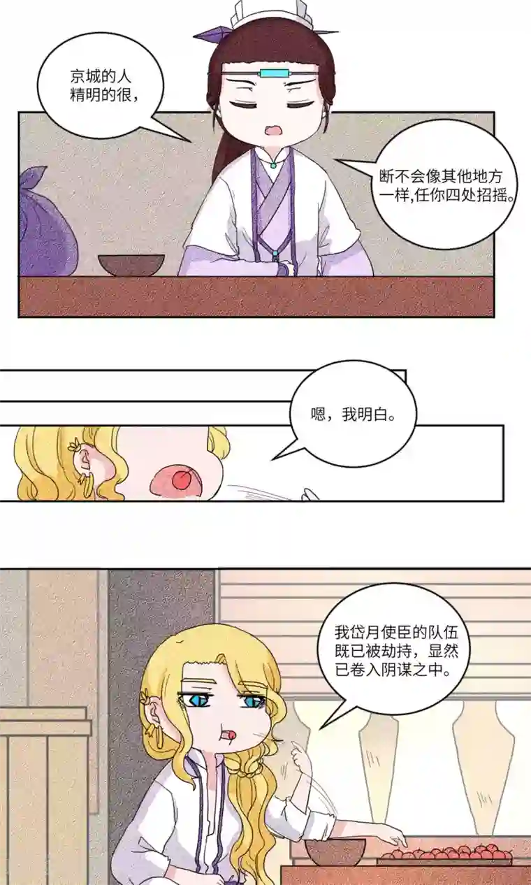 附生活照40P第121话 岱月二皇子进京1