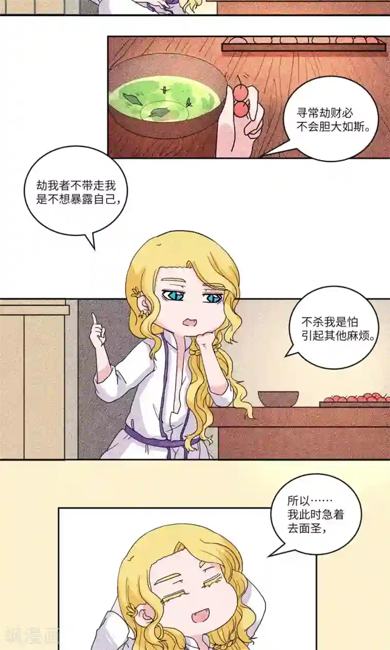 江湖双主记第121话 岱月二皇子进京1