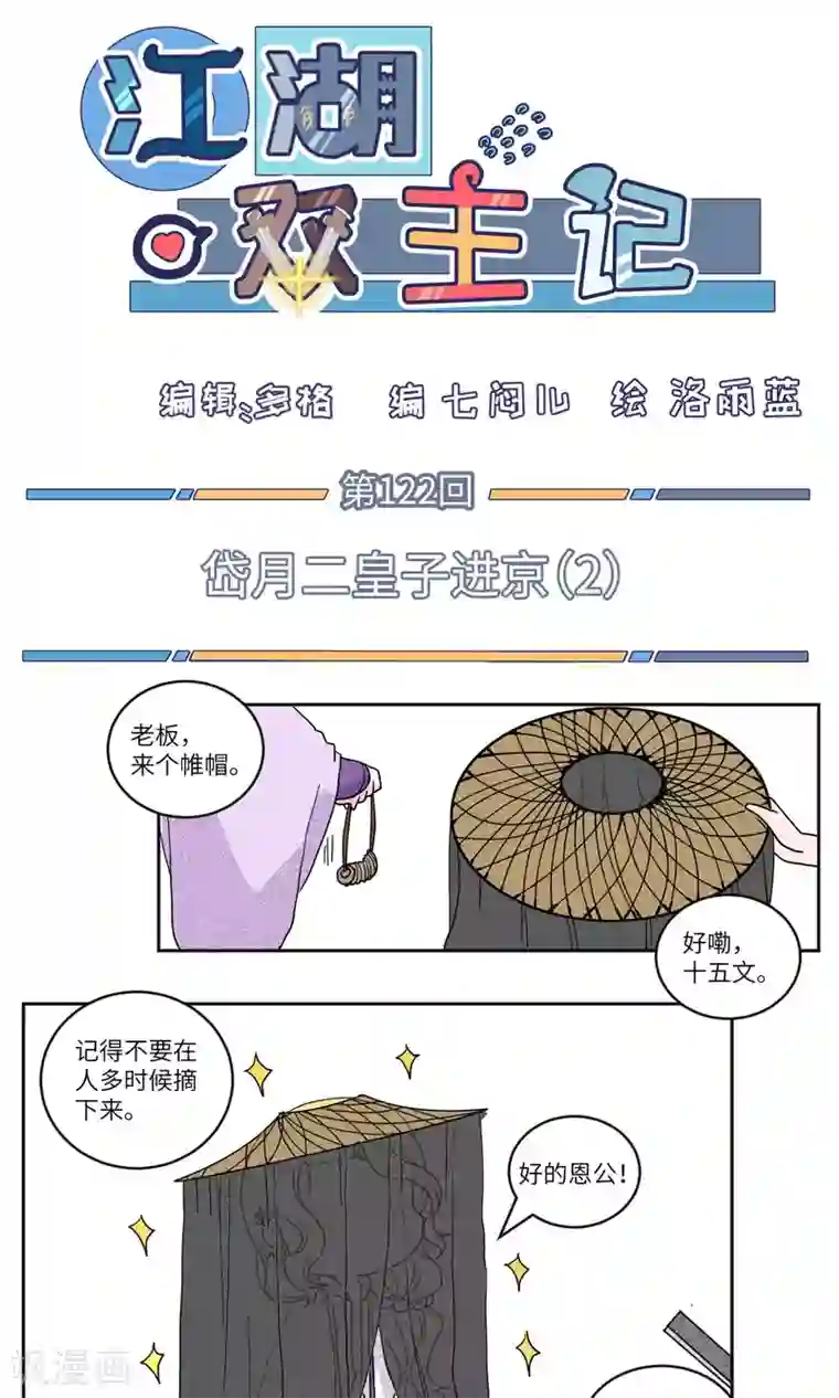 江湖双主记第122话 岱月二皇子进京2
