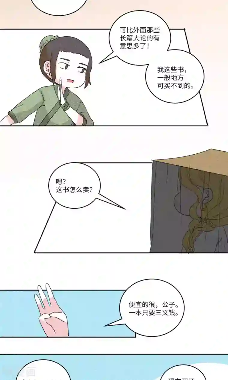 江湖双主记第122话 岱月二皇子进京2