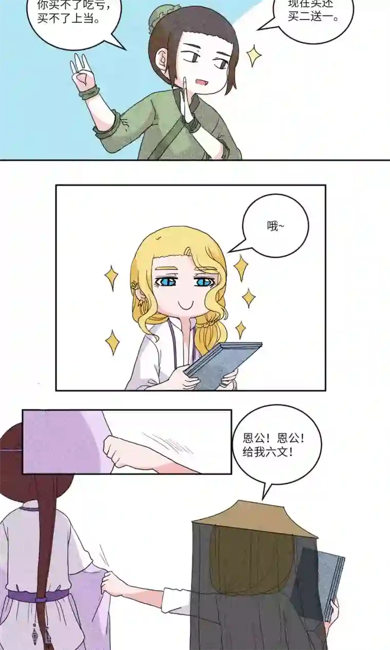 江湖双主记第122话 岱月二皇子进京2