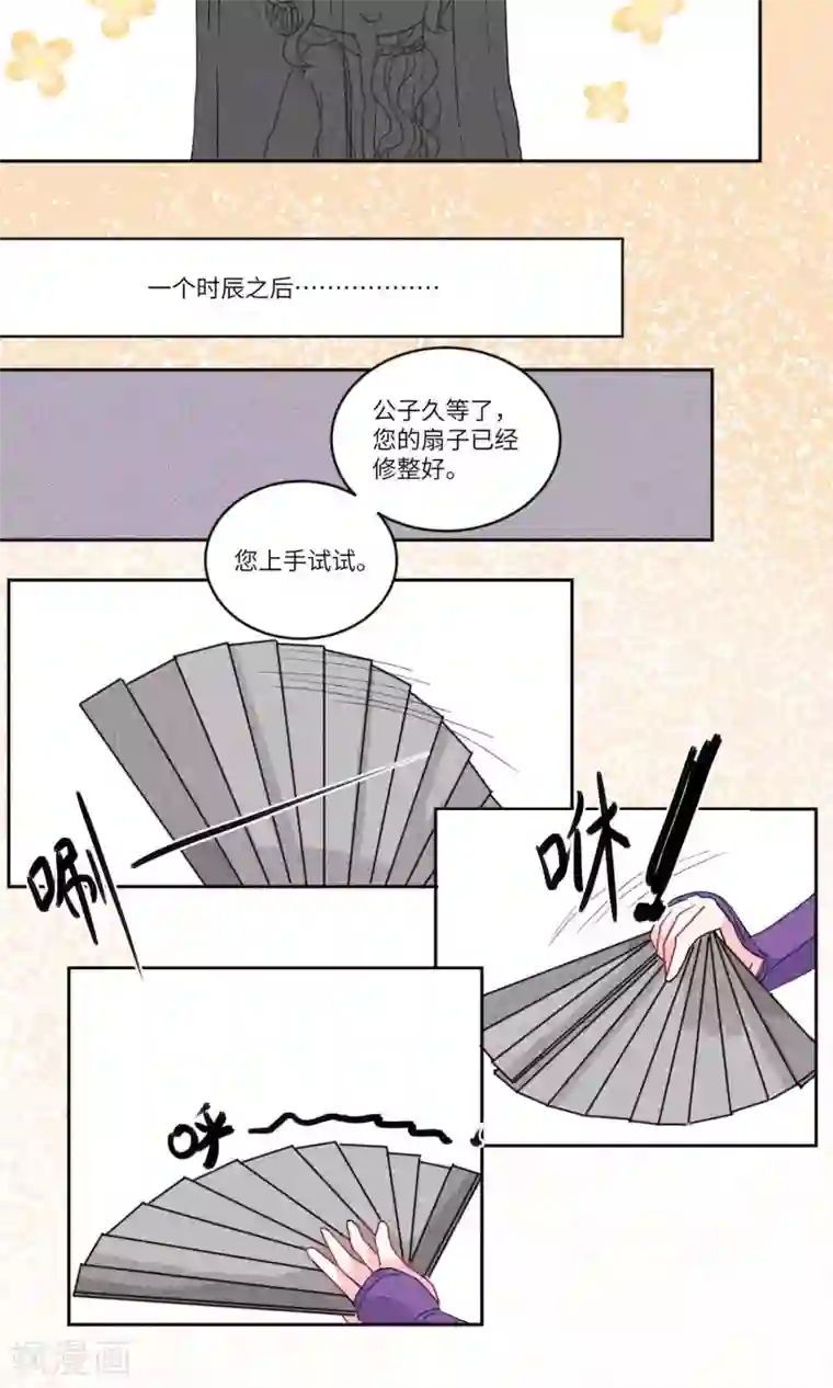 江湖双主记第123话 岱月二皇子进京3