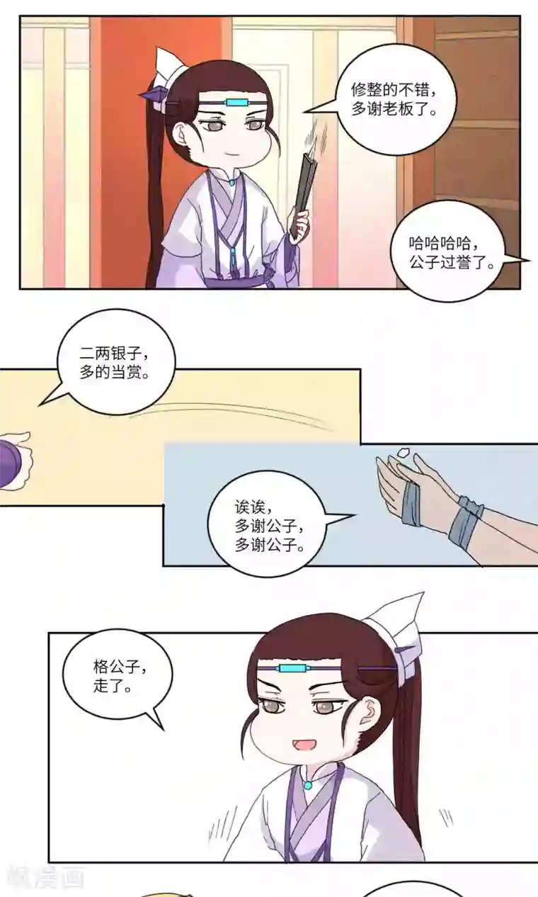 江湖双主记第123话 岱月二皇子进京3