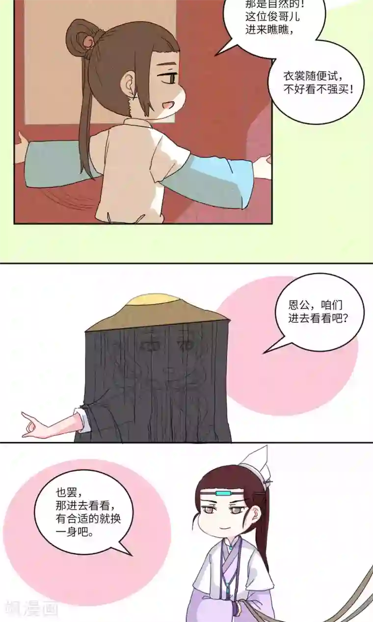 江湖双主记第123话 岱月二皇子进京3