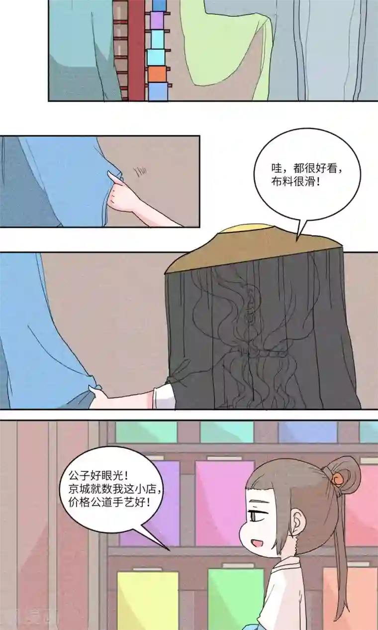 江湖双主记第124话 岱月二皇子进京4