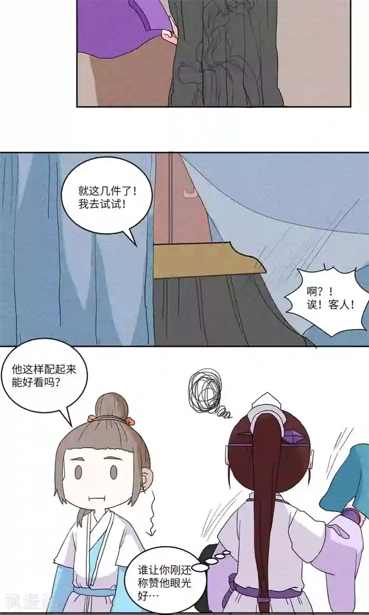 江湖双主记第124话 岱月二皇子进京4