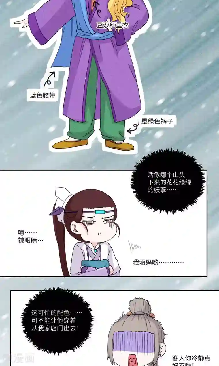 江湖双主记第124话 岱月二皇子进京4