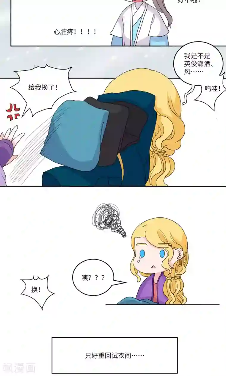 江湖双主记第124话 岱月二皇子进京4