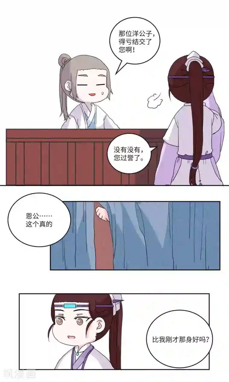 江湖双主记第124话 岱月二皇子进京4