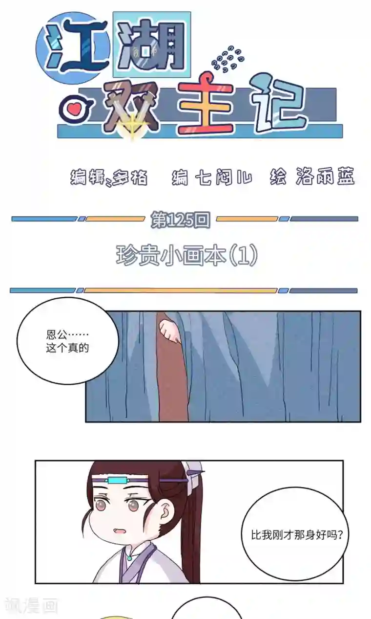 江湖双主记第125话 珍贵小画本1