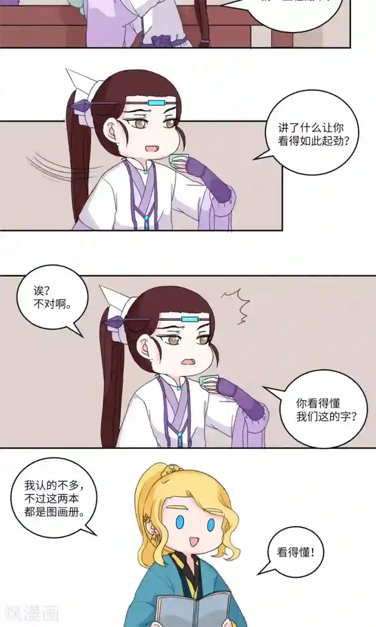 江湖双主记第125话 珍贵小画本1