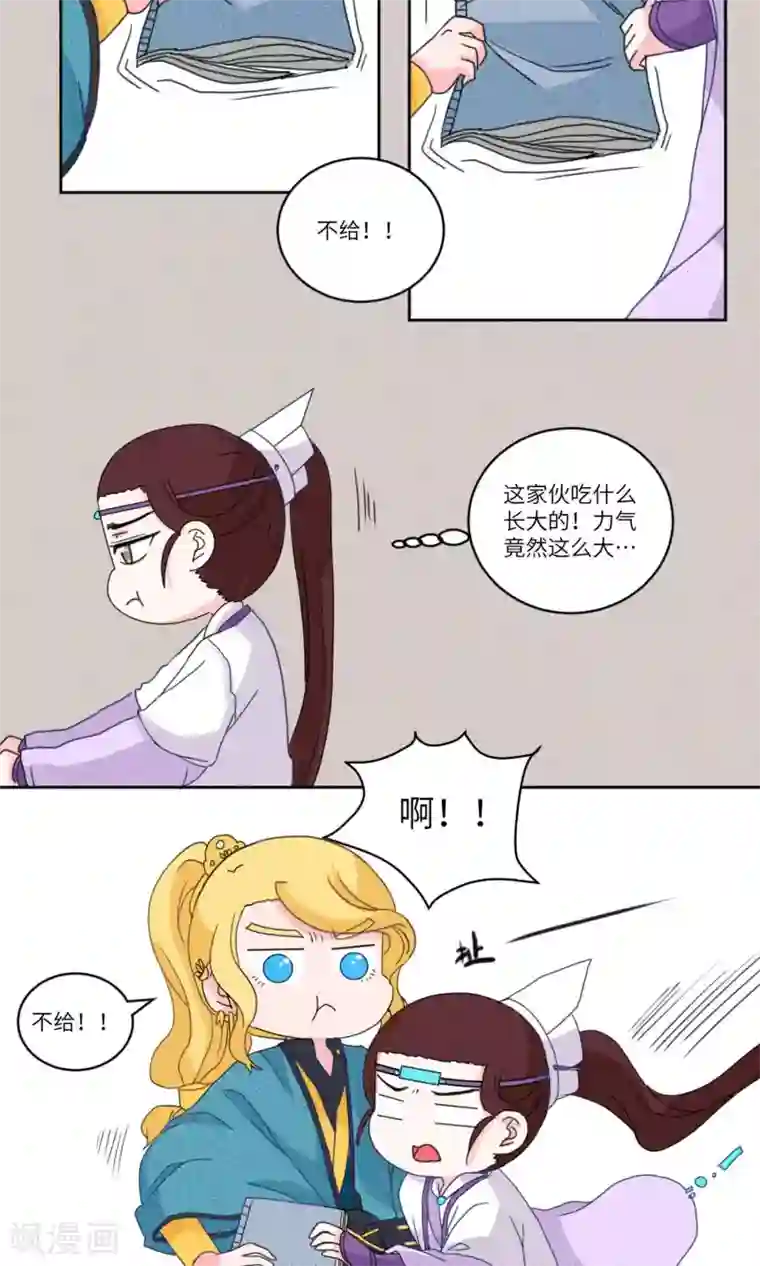 江湖双主记第126话 珍贵小画本2